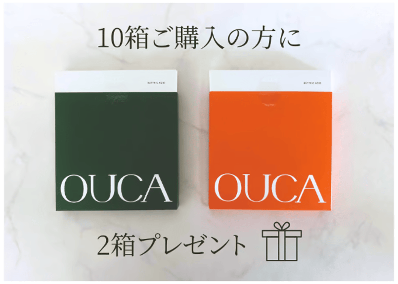 OUCA 30粒入（15粒×2袋）×10箱セット＋2箱プレゼント | OUCA ONLINE