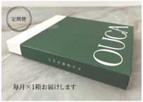 定期便：OUCA  1箱（15粒×２袋）