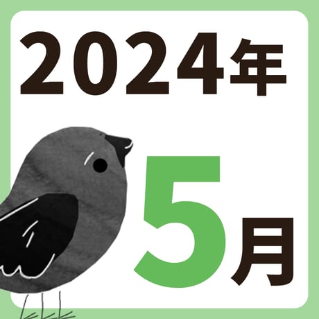 2024年5月【方位カレンダー】