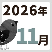 2026年11月【方位カレンダー】
