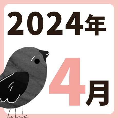 2024年4月【方位カレンダー】