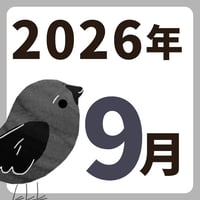 2026年9月【方位カレンダー】