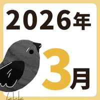 2026年3月【方位カレンダー】
