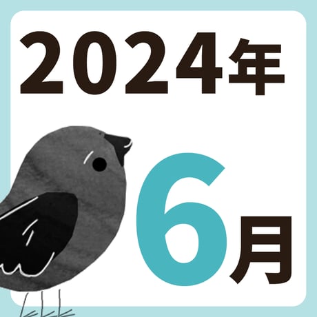 2024年6月【方位カレンダー】