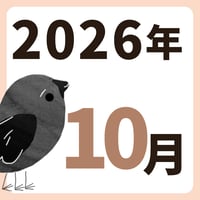 2026年10月【方位カレンダー】