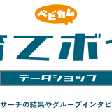 ベビカム 子育てボイス