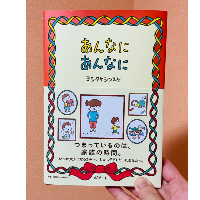 サイン本 「あんなに あんなに」 ヨシタケシンスケ
