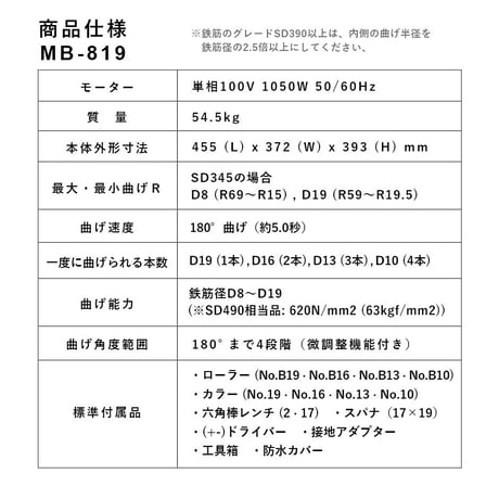 MB-819 (フルセット)