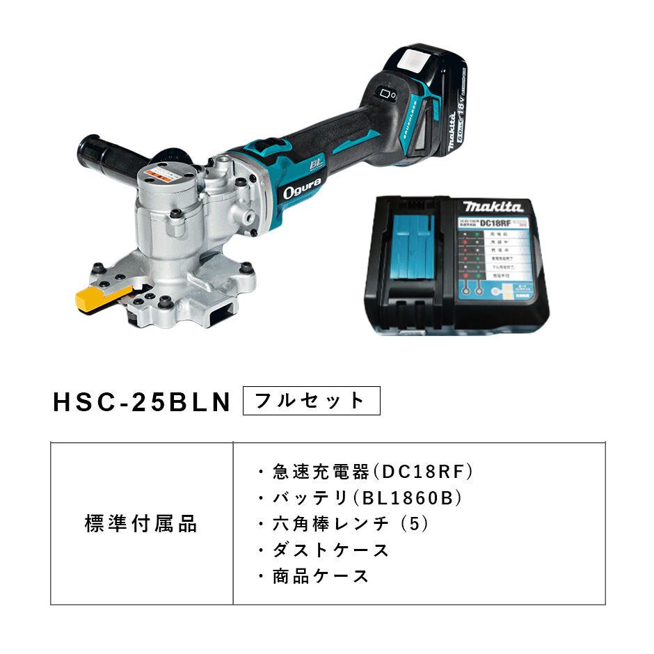 HSC-25BLN (フルセット) | marushinkenki HSC-25BLN (フルセット) | marushinkenki