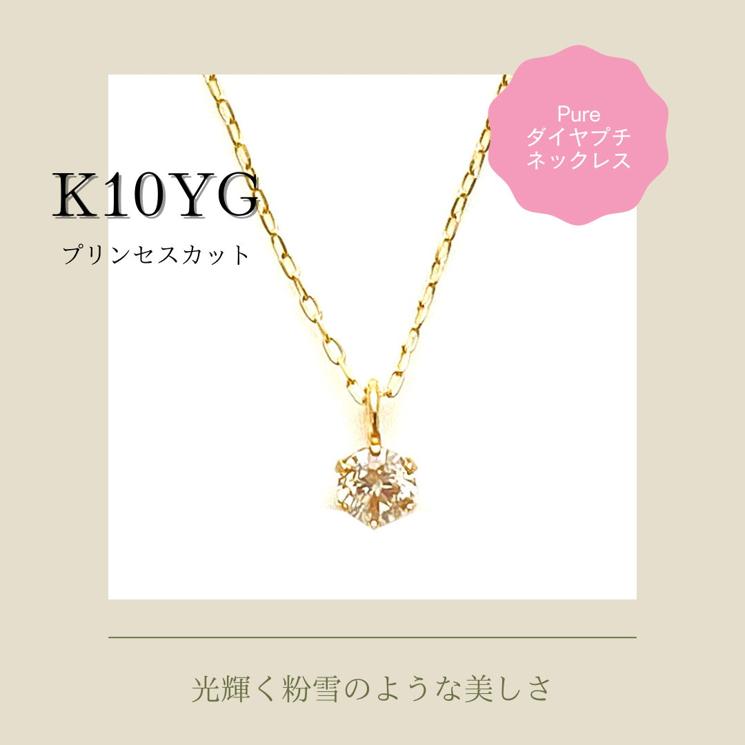 Pure(ピュア) K10YG イエローゴールド プリンセスカット ダイヤモンド