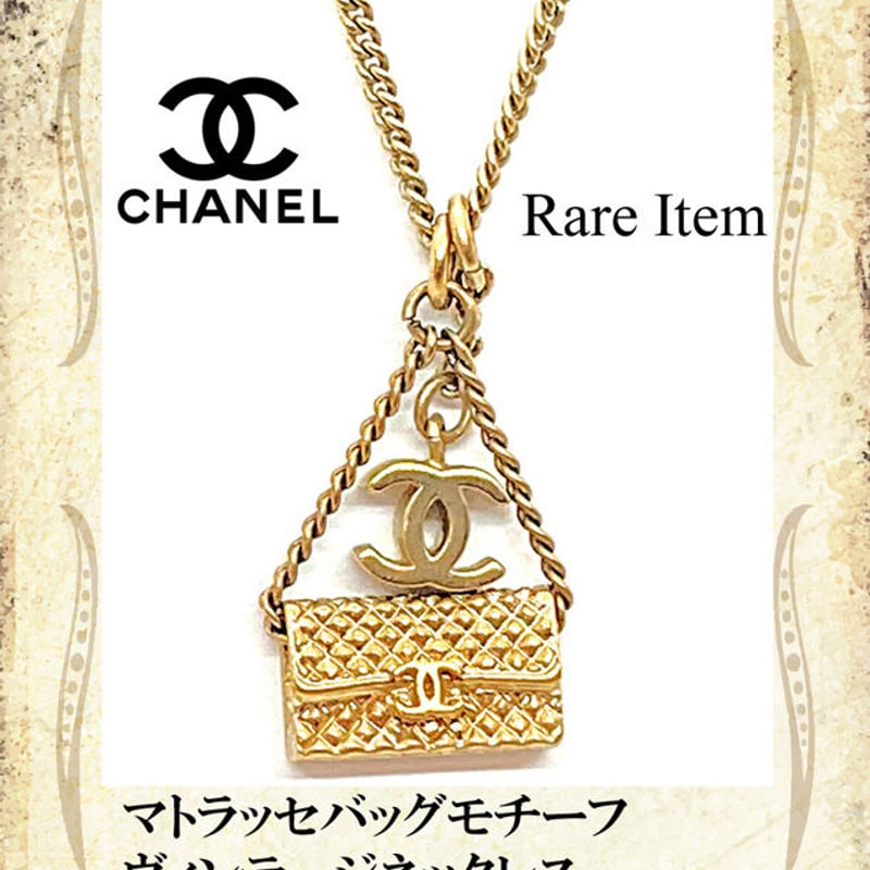 CHANEL!シャネルヴィンテージマトラッセネックレス