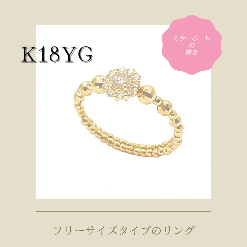 K18 YG イエローゴールド ダイヤモンド リング 0.20ct ミラーボール