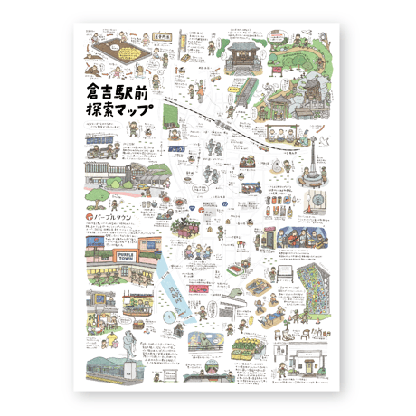 【5冊セット】くらよしクエスト 倉吉駅前探索マップ