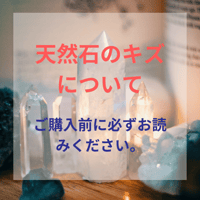 天然石のキズ、欠け（クラック）について　～ご購入前に必ずお読みください～