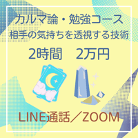 相手の気持ちを理解する技術、人間関係を自在に操る方法を教えます。