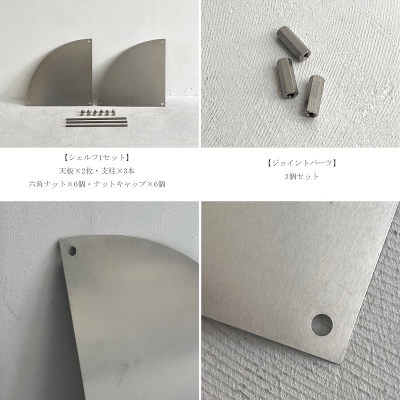 rack-03065 ステンレス コーナー 扇型 モジュールシェルフ | ART rack-03065 ステンレス コーナー 扇型 モジュールシェルフ | ART