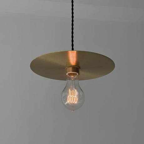light-03209　真鍮 フラットシェード ペンダントライト 25cm 口金E26