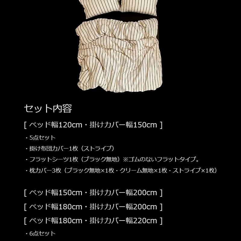 beddingsets-03001 cream×black ペンシルストライプ 布団カバーセッ