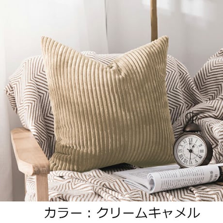cu-03075　コーデュロイ クッションカバー ストライプ 45cm×45cm ファスナー式