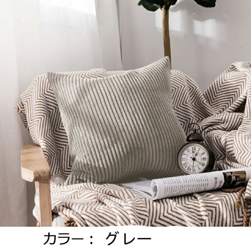 cu-03075 コーデュロイ クッションカバー ストライプ 45cm×45cm