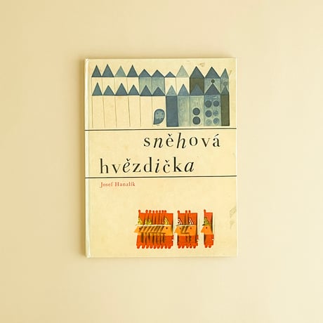 『Snehova hvezdicka』クヴィエタ・パツォウスカー（Kveta Pacovska） 絵　1966年