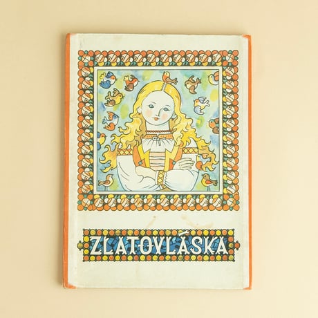 『Zlatovlaska 』シュテファン・ツピン（Stefan Cpin） 絵　1968年