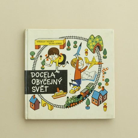 『Docela obycejny svet』フランティシェク・シュコダ（ Frantisek Skoda） 絵　1965年