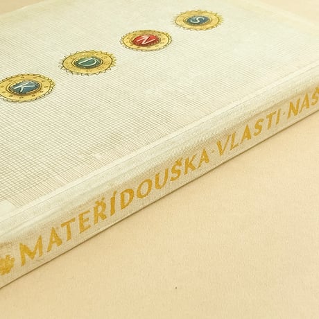 『Materidouska vlasti nasi mile』ヴァーツラフ・カレル（Vaclav Karel） 絵　1956年