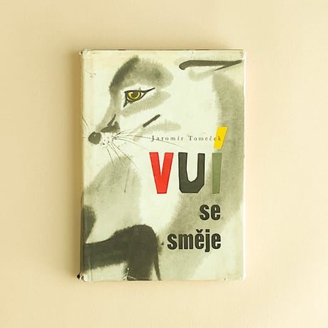 『Vui se smeje』ミルコ・ハナーク（Mirko Hanak）絵　1968年