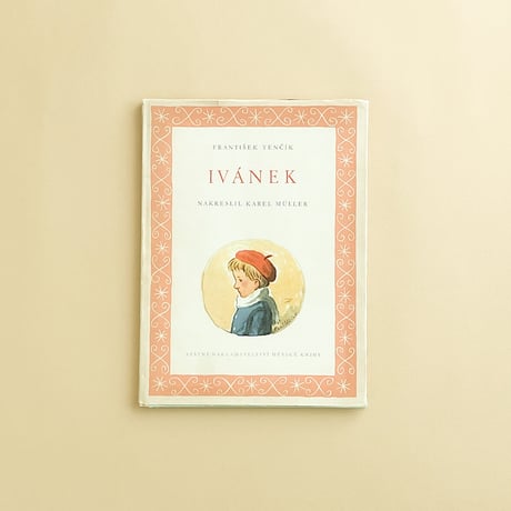 『Ivanek』　カレル・ミュラー（Karel Muller）絵　1957年