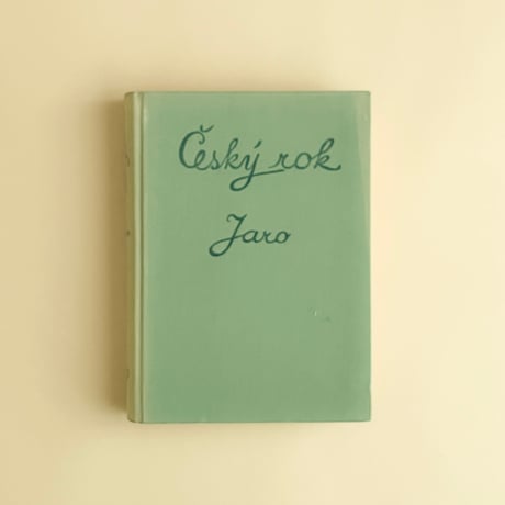 「チェコの１年 - 春」カレル・スヴォリンスキー（Karel Svolinsky） 絵　1951年