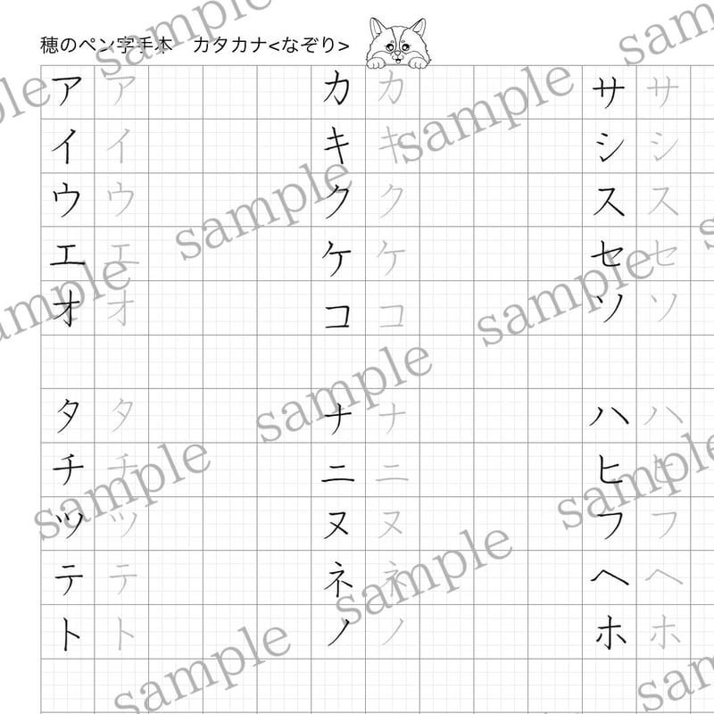 夏休みの練習にひらがな・カタカナお手本練習用紙紅福のお手本プリント