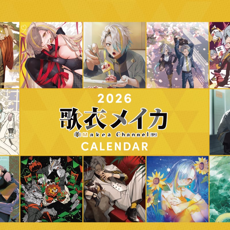 受注生産】歌衣メイカ 2026卓上B6カレンダー | 歌衣メイカ makeashop
