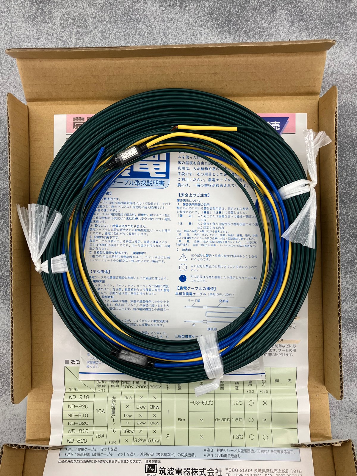 農電ケーブル 単相用 100V 500W 62m 1巻 | 白木屋種苗センター