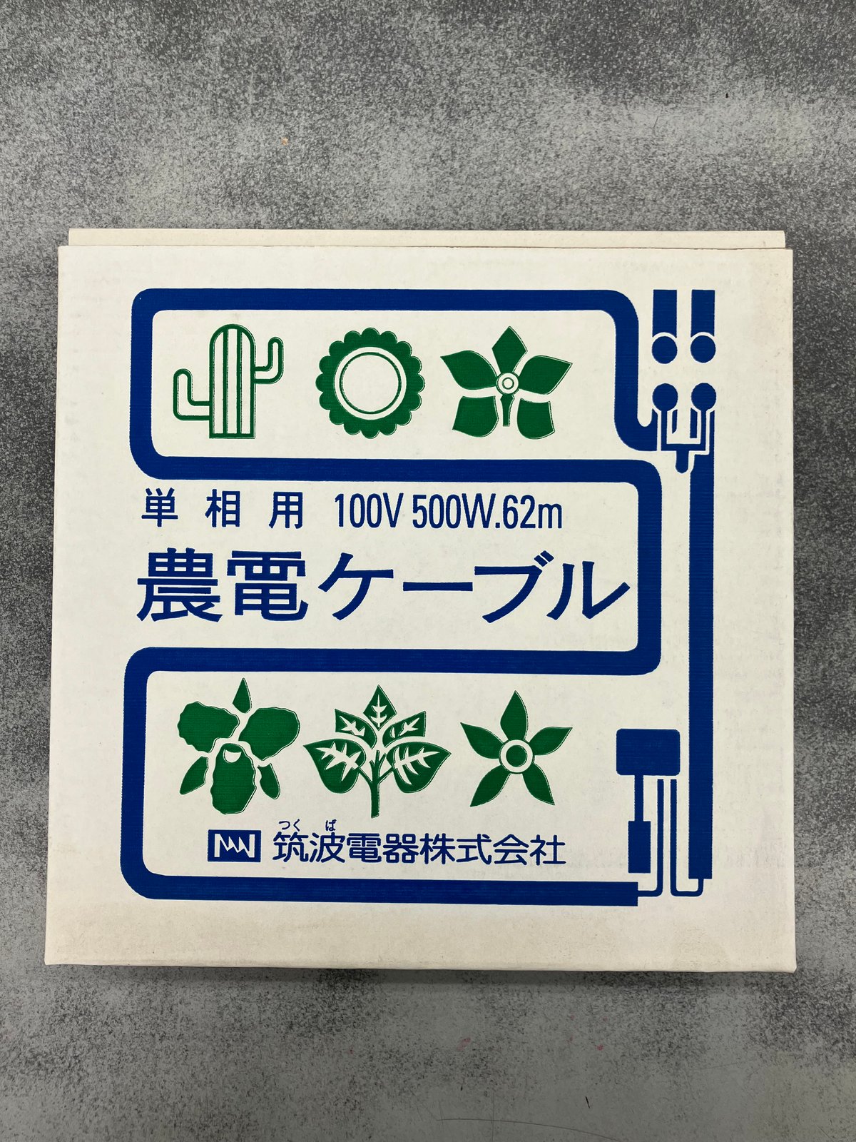 農電ケーブル 単相用 100V 500W 62m 1巻 | 白木屋種苗センター