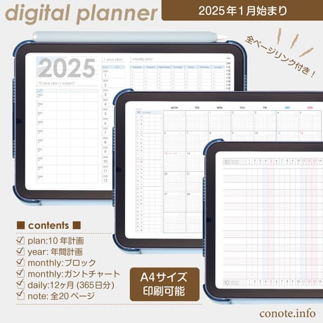 2025年1月始まりデジタルプランナー