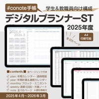 デジタルプランナーST学生＆教員向け
