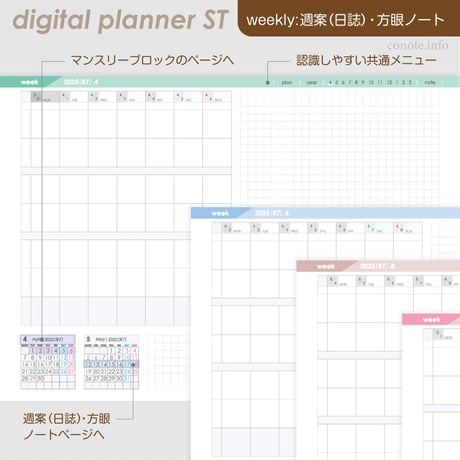 デジタルプランナーST学生＆教員向け