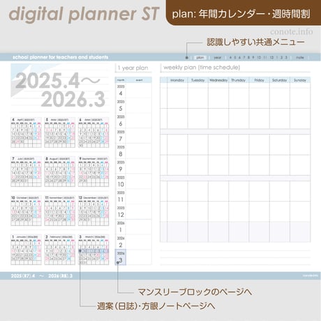 デジタルプランナーST学生＆教員向け
