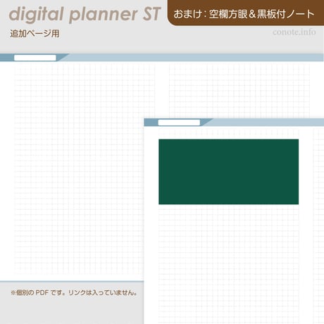 デジタルプランナーST学生＆教員向け