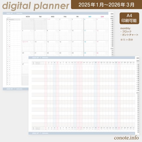 年度末まで使える！2025年1月〜2026年3月シンプルデジタルプランナー