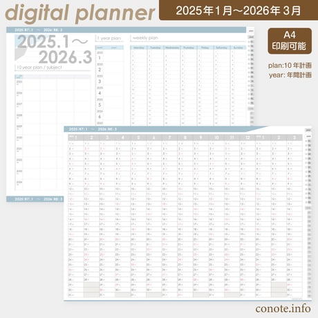 年度末まで使える！2025年1月〜2026年3月シンプルデジタルプランナー