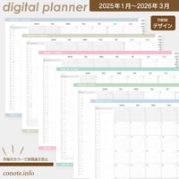 年度末まで使える！2025年1月〜2026年3月シンプルデジタルプランナー