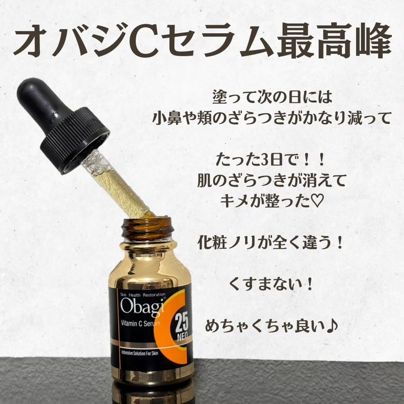 オバジ C25セラム ネオ 12mL 美容液 Obagi ロート製薬 毛穴