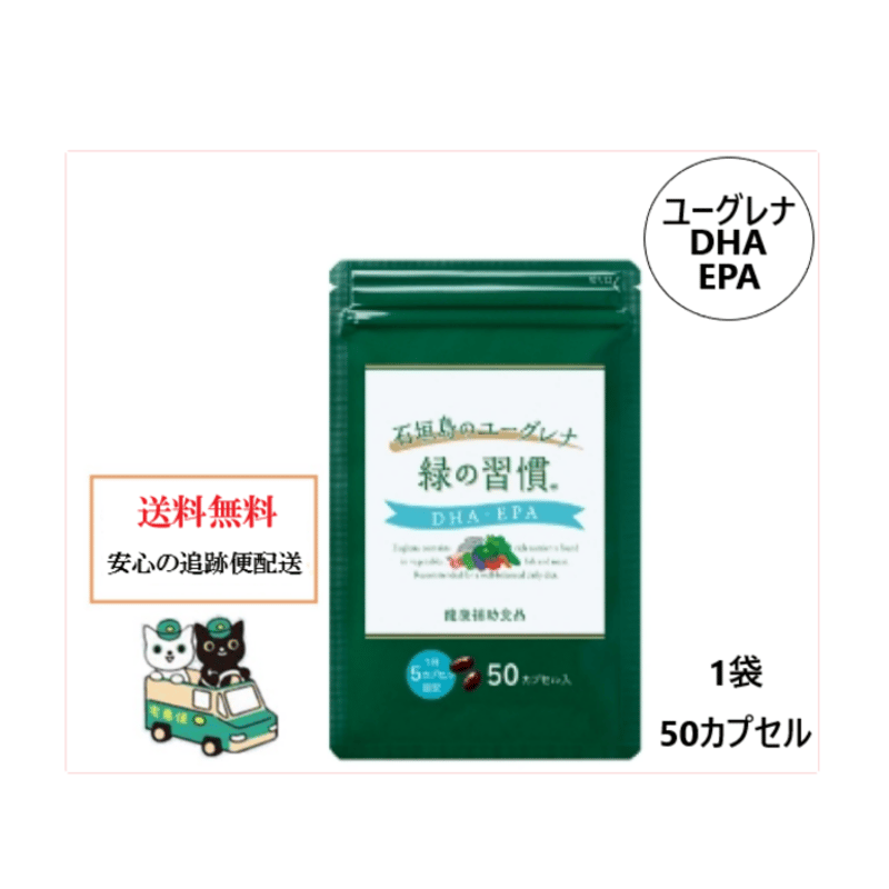 石垣島のユーグレナ 緑の習慣 DHA EPA 50カプセル 1袋 計50粒 ...