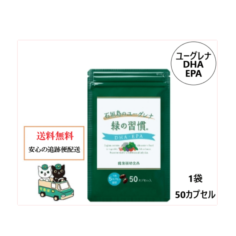 緑の習慣 DHA EPA 16袋