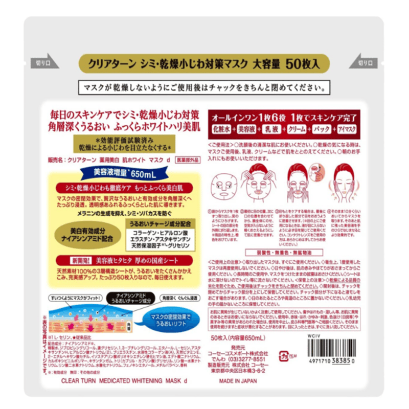 クリアターン 薬用 美白 マスクシート 白肌 コーセー ホワイト クリアターン 薬用 美白 マスクシート 白肌 コーセー ホワイト