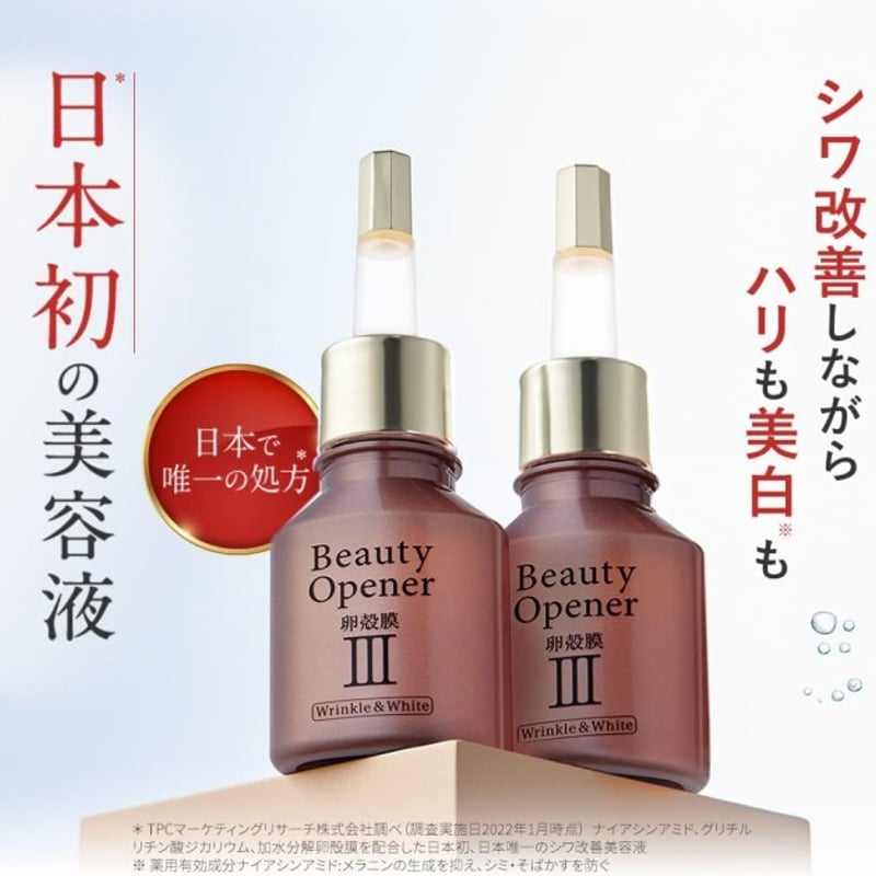 ビューティーオープナー セラムリンクル＆ホワイト 18mL 〈医薬部外品 ...