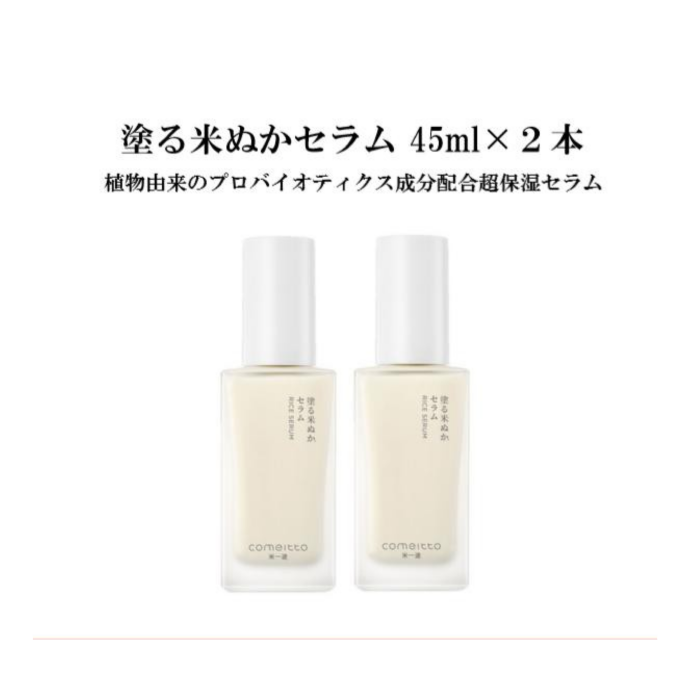 希少品‼️セール、米一途塗る米ぬかセラム 美容液 45ml✖︎6本特価！