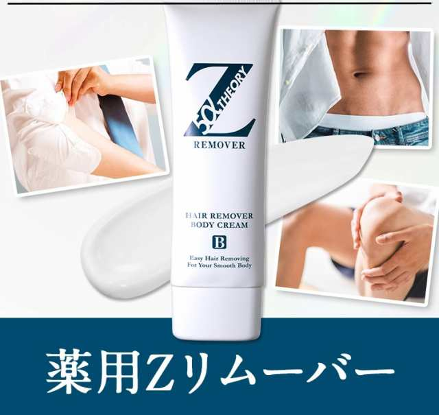 脱毛/除毛剤ゼットリムーバー ゼロファクター 脱毛剤 スキンケア